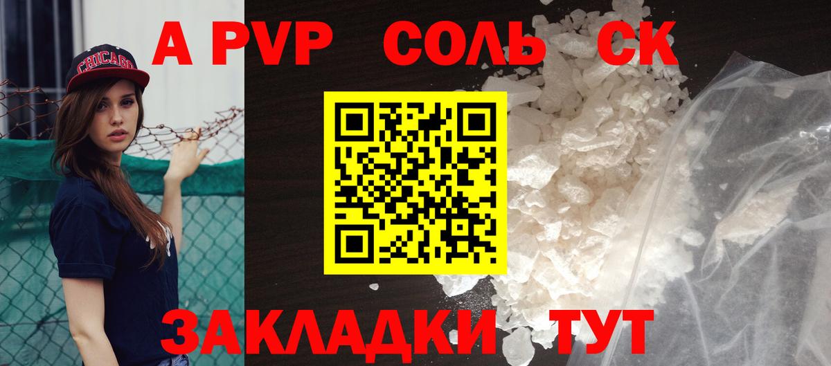 Alpha PVP  A PVP Crystall  Амурск  Вход с VPN  A-PVP кристаллы 