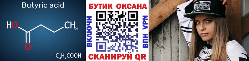 Бутират BDO  как найти закладки  Амурск 