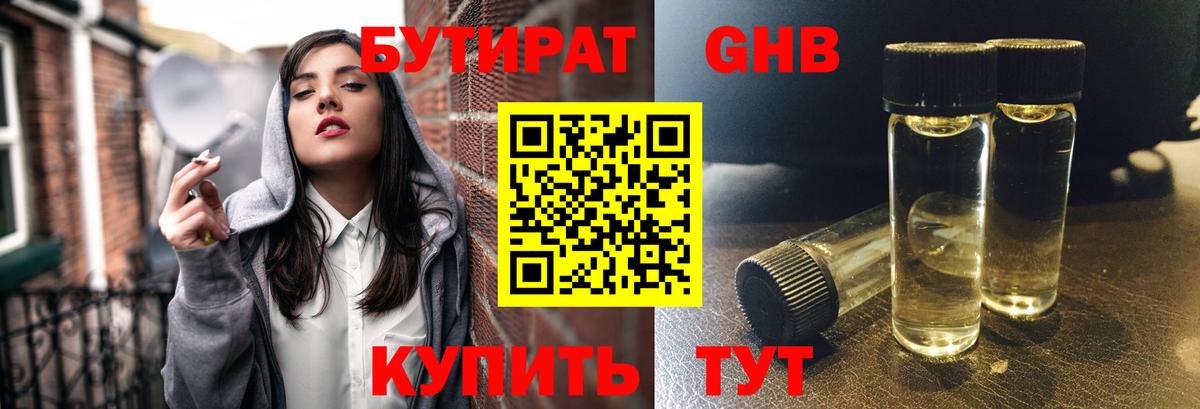 Бутират BDO 33%  Бутират  Амурск  Вход с VPN 