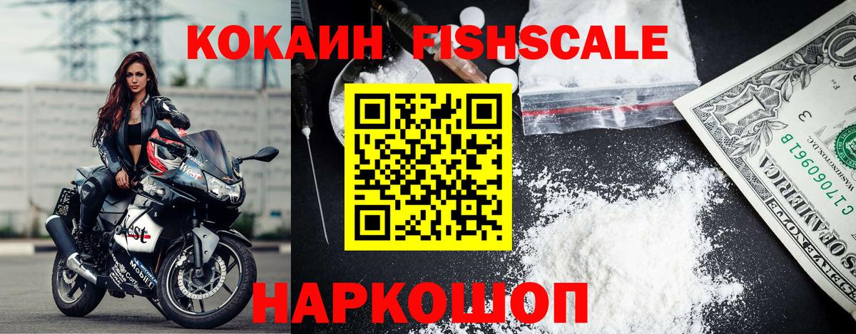 Cocaine Колумбийский  КОКАИН  где купить наркотик  COCAIN Fish Scale  Вход с VPN  Амурск 