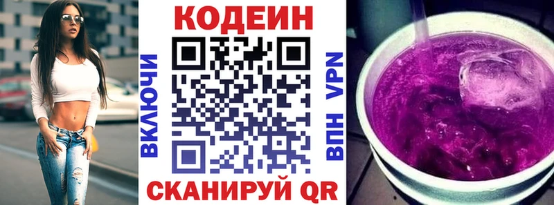 Кодеин Purple Drank  купить наркотик  Амурск 