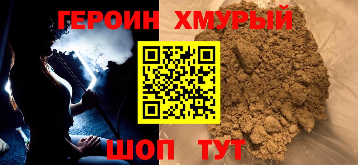 Героин белый Амурск