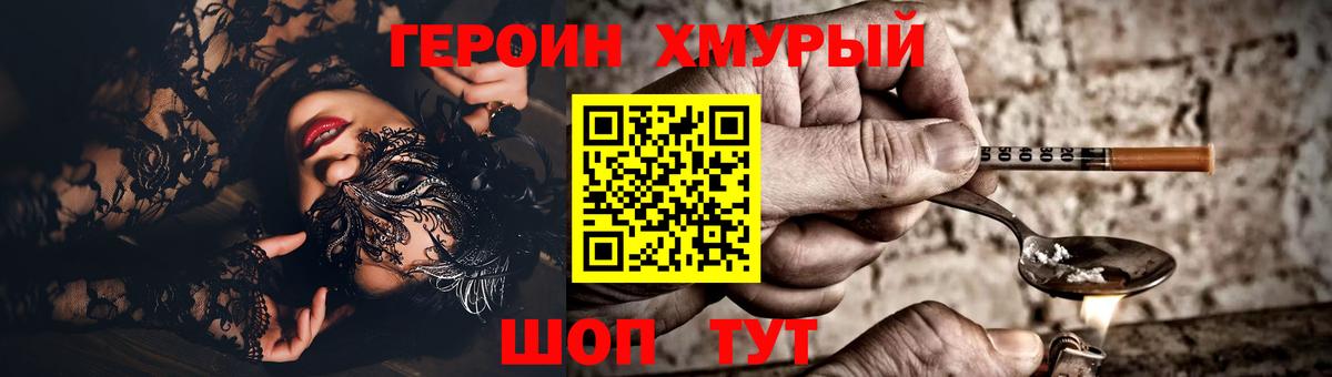 Героин белый  Вход с VPN  Амурск 