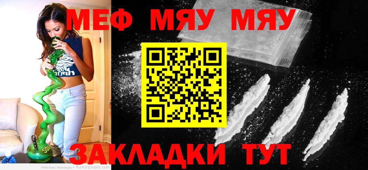 Меф мяу мяу Амурск