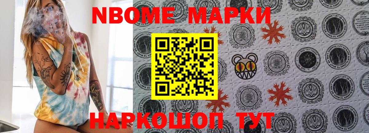 Марки 25I-NBOMe 1,8мг Амурск
