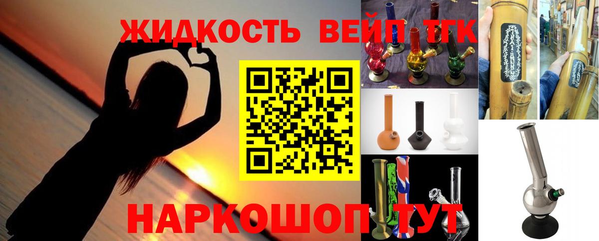 ТГК жижа Амурск